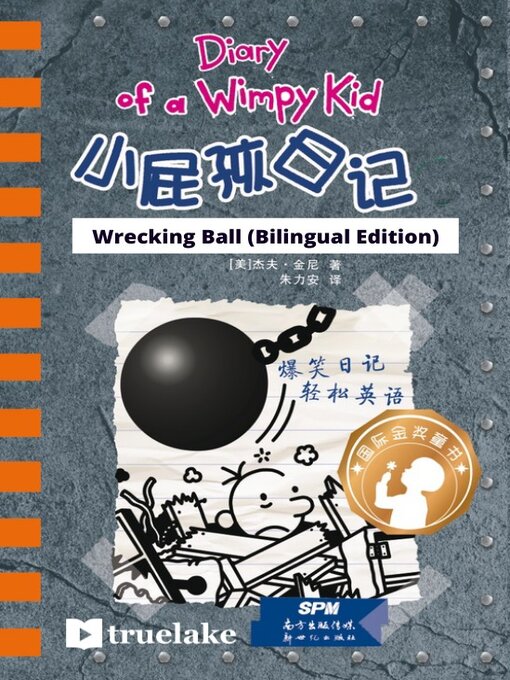 Title details for 小屁孩日记第14册双语版 / Wrecking Ball by Jeff Kinney - Available